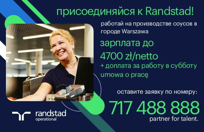 Производство соусов - ставка 6000 zł brutto!