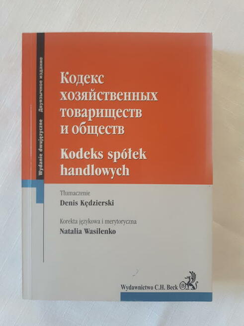 Kodeks spółek handlowych (wyd. dwujęzyczne POL-ROS)