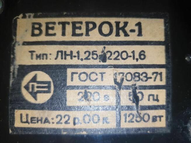 Piecyk elektryczny, nawiewny typu Farel,