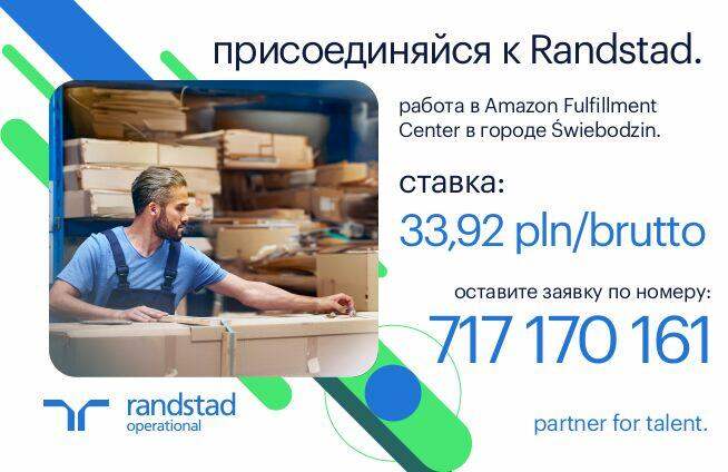 Работа в логистичиском центре Amazon Fulfillment Center