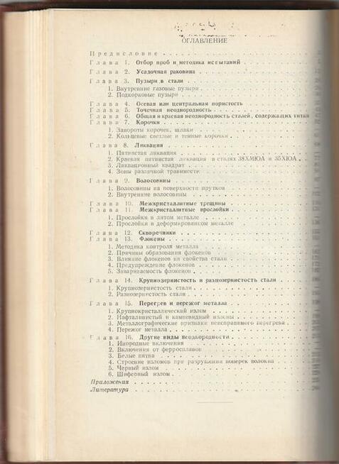 Uszkodzenia i wady stali. M. KALININA