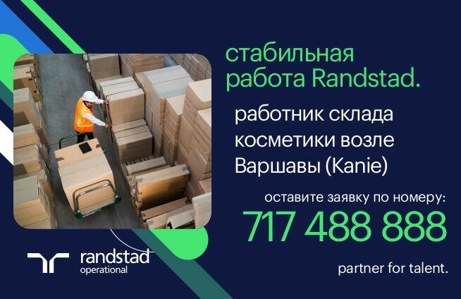 Работник склада косметики