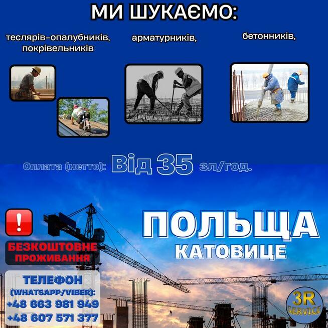 Metoniarze, Zbrojarze, Cieśle do Katowic