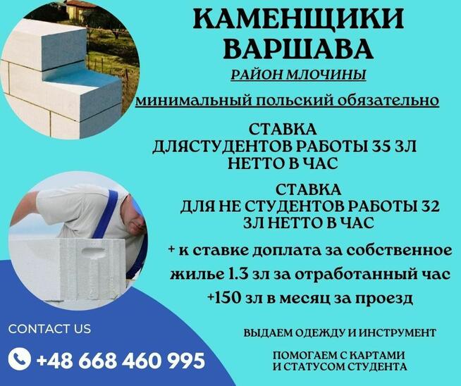 Каменщики с опытом работы