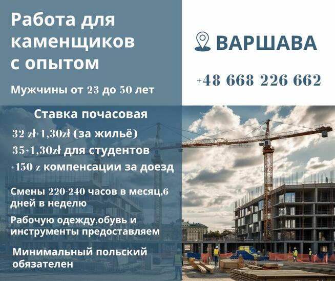 вакансия каменщика с опытом работы