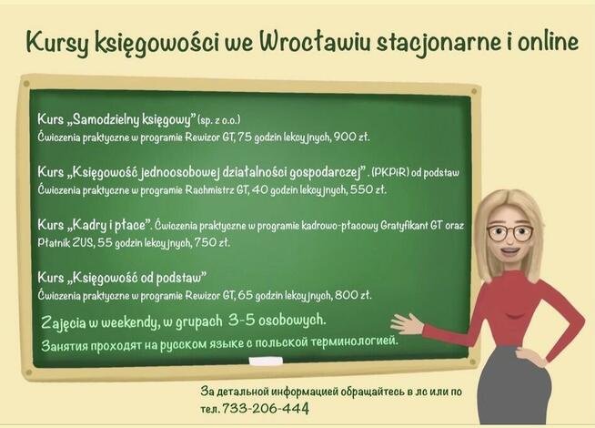 Курсы бухгалтеров