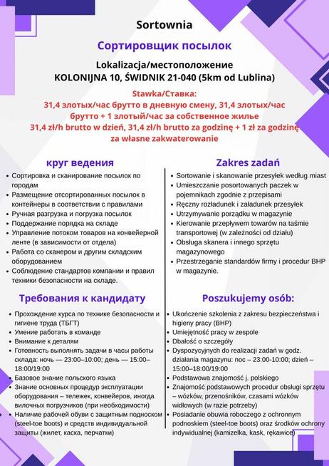 Obsługa sortowni