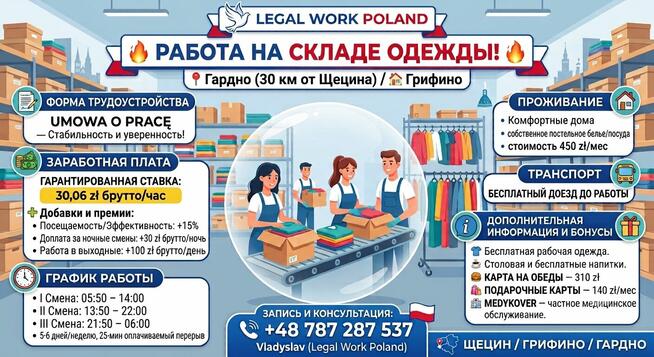PRACA NA SKŁADZIE ODZIEŻY: Umowa o Pracę