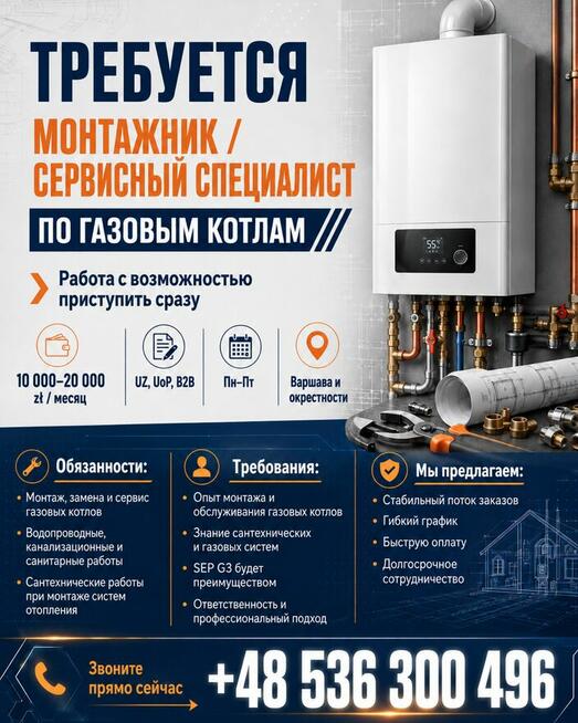 монтажник / сервисный специалист по газовым котлам