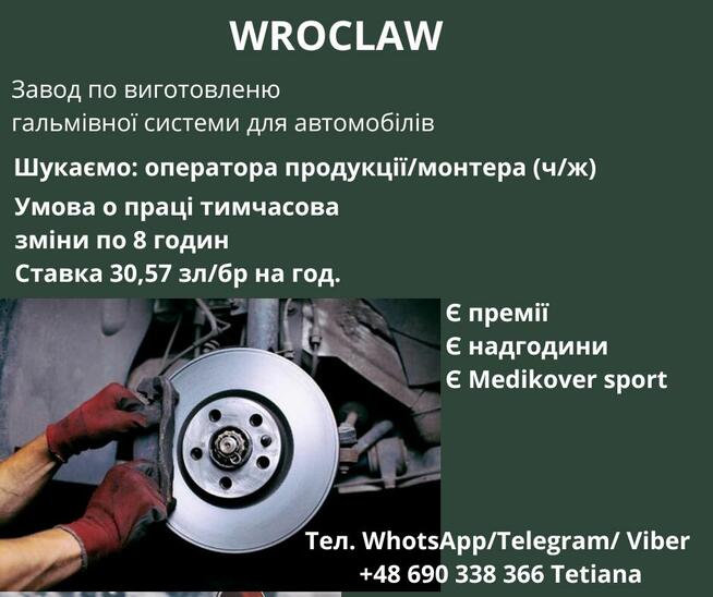PRACA WE WROCŁAWIU (K/M) – NOWOCZESNA FABRYKA MOTORYZACYJNA