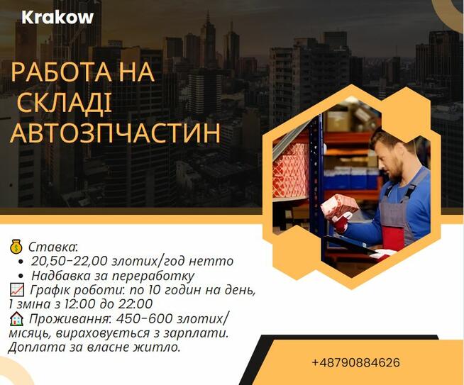 Робота зі сканером на складі автозапчастин