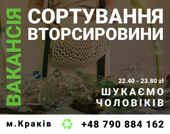 Сортування вторсировини