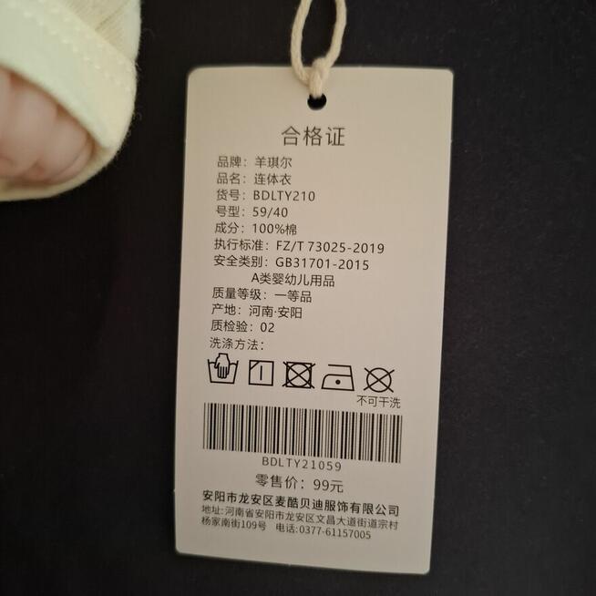 Pajacyk niemowlęcy 3M • 100% bawełna