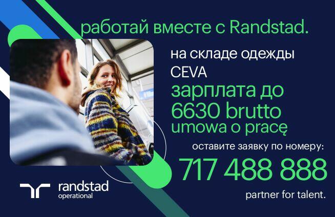 работник склада одежды