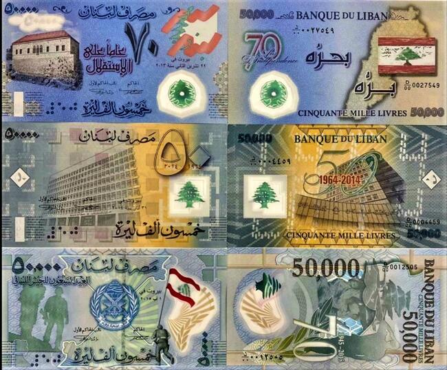 LIBAN 2013-2015-zestaw 3 banknotów polimerowych UNC!