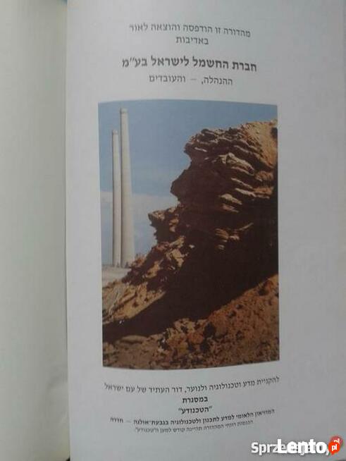 Fauna Biblii חלום שהתגשם :עולם החי של ארץ התנ"ך