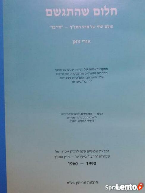 Fauna Biblii חלום שהתגשם :עולם החי של ארץ התנ"ך