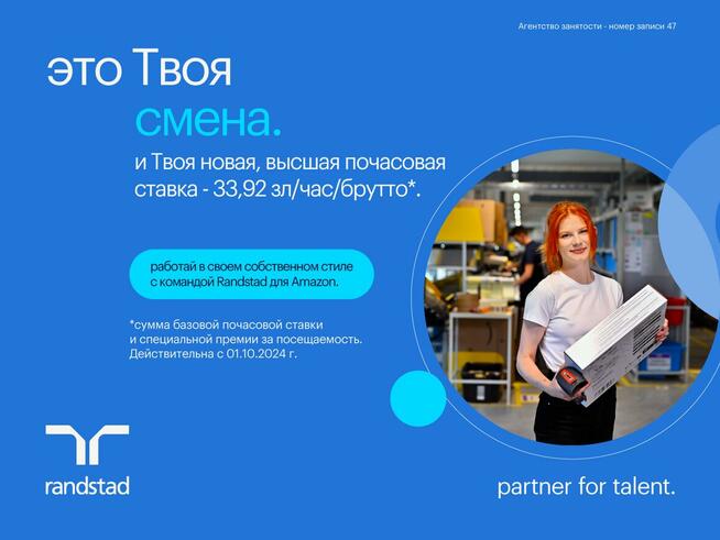 работник склада в Amazon - последние дни рекрутации!