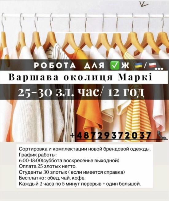 Praca na magazynie dla Kobiet- sortowanie odzieży