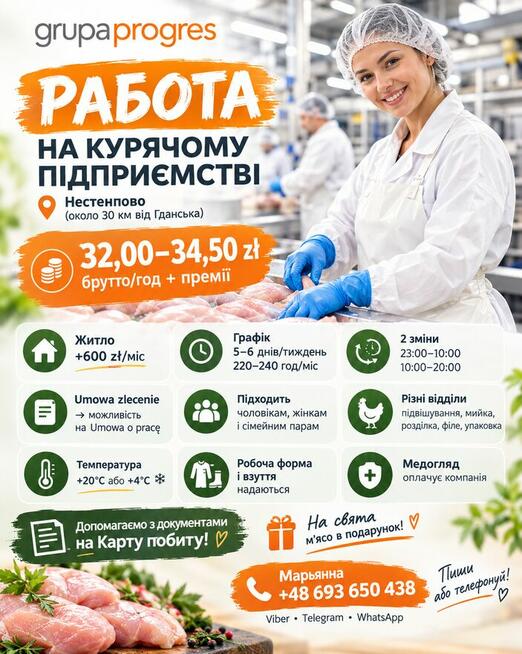 PRACA NA ZAUTOMATYZOWANEJ PRODUKCJI DROBIU