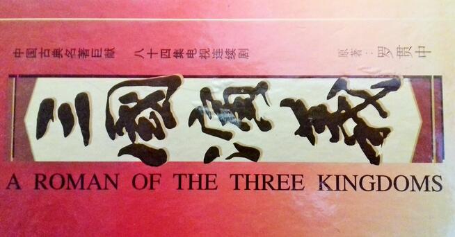 Luo Guanzhong A Roman of the Three Kingdoms 28 DVD set