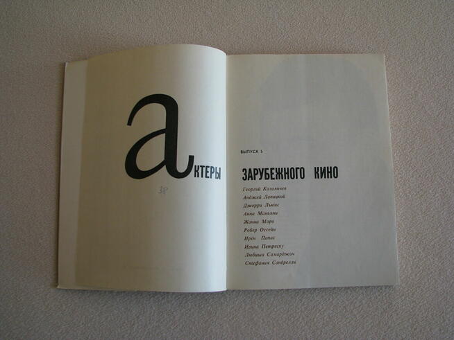 Aktorzy kina zagranicznego, tom 5 Актеры зарубежного кино.