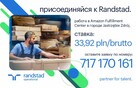 Работа в логистичиском центре Amazon Fulfillment Center - 2