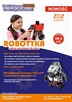 Zajęcia warsztatowe z robotyki dla dzieci w ZDZ Kielce - 1