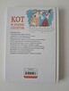 Książka „Kot w stanie czystym” T. Pratchett, G. Jolliff - 7
