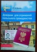 Karta Pobytu, obywatelstwo, Karta Polaka - 1
