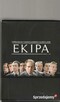 Serial Ekipa Gajos, Bosak Komplet 13 tomów DVD - 1