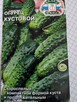 Ogórek Gruzin Palczik Roznasol Kustowoj nasiona kolekcjoners - 6