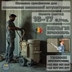 Praca Tynki maszynowe BELGIA