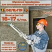 Praca Tynki maszynowe BELGIA - 4