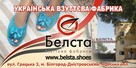 Fabryka obuwia Belsta na Ukrainie ma super zestaw w hurcie - 3