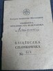 Książeczka członkowska 1961 - 2
