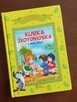 Ksiazki dla przedszkolaka - 5