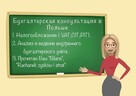 Курсы бухгалтеров - 2
