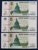 Rosja 1997 - 5 rubli x3 UNC - 2