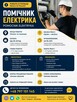 Zatrudnimy Pomocnika Elektryka