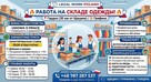 PRACA NA SKŁADZIE ODZIEŻY: Umowa o Pracę