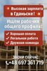 Praca w Gdańsku