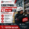 Praca dla Elektryków/ Праця для Електриків