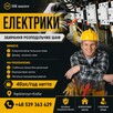 ELEKTRYK – MONTAŻ PRZEMYSŁOWYCH SZAF ROZDZIELCZYCH