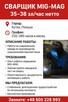 Spawacz - Сварщик - Welder
